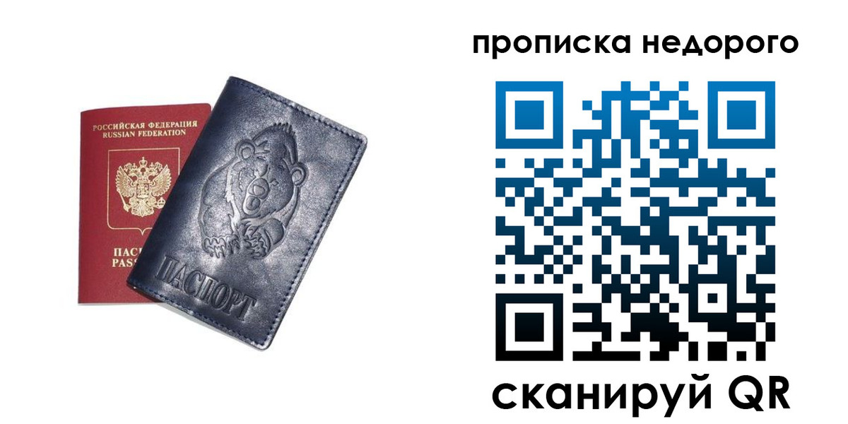 временная регистрация в Константиновске