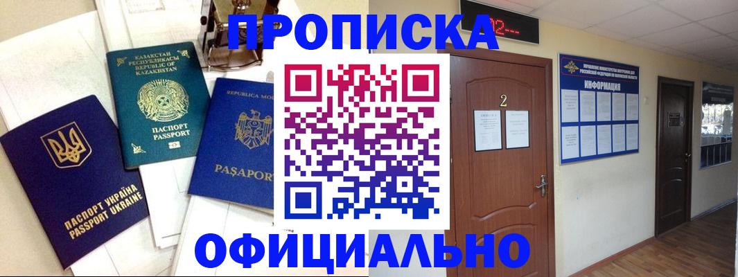 временная регистрация надежно в Константиновске
