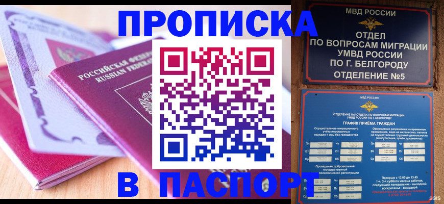 временная регистрация законно в Константиновске