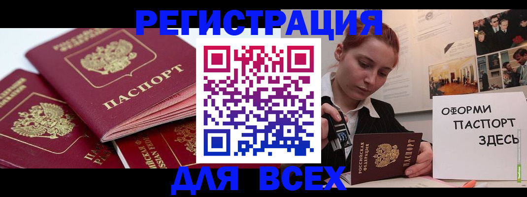 прописка для работы в Константиновске