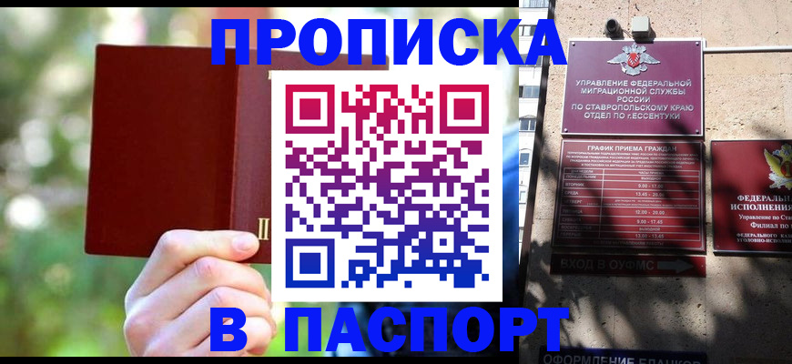 временная регистрация надежно в Константиновске