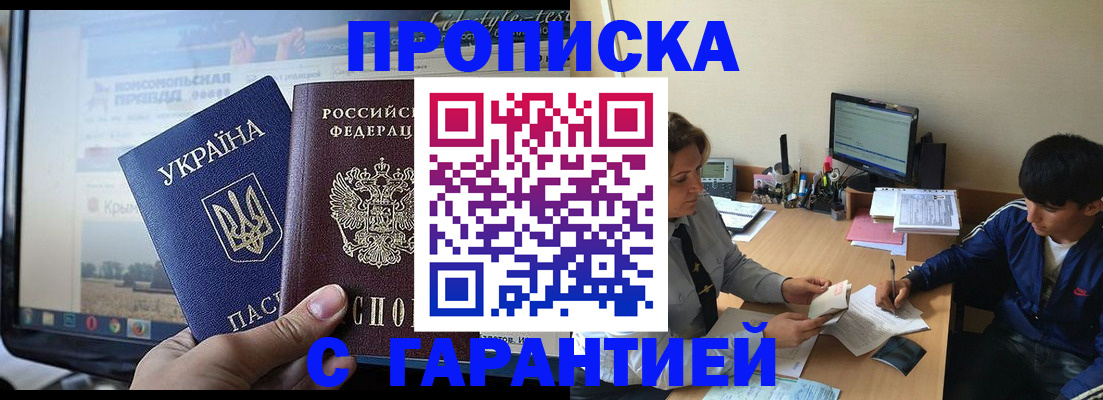 временная регистрация 2025 в Константиновске